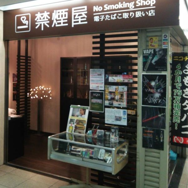 禁煙屋 梅田店 ベイプショップガイド 全国にある電子タバコショップの口コミサイト